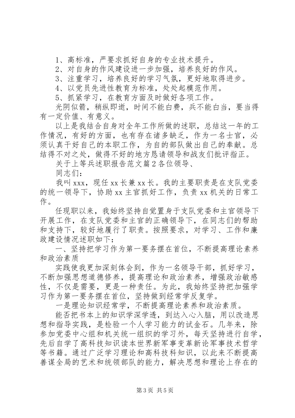 2023年上等兵述职报告.docx_第3页