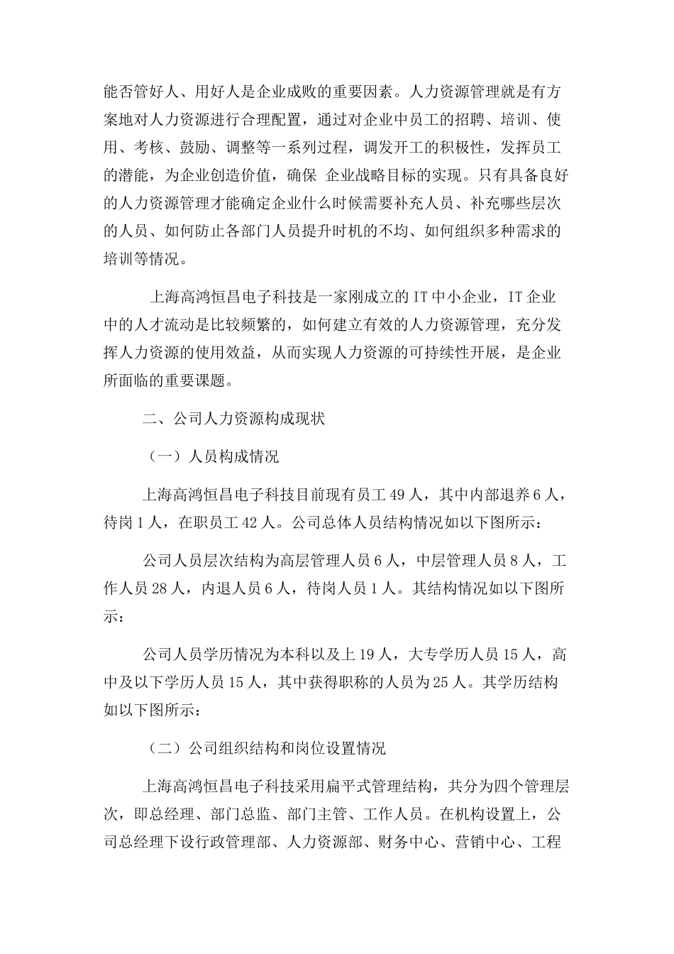 2023年上海开放大学社会实践报告例文.docx_第3页