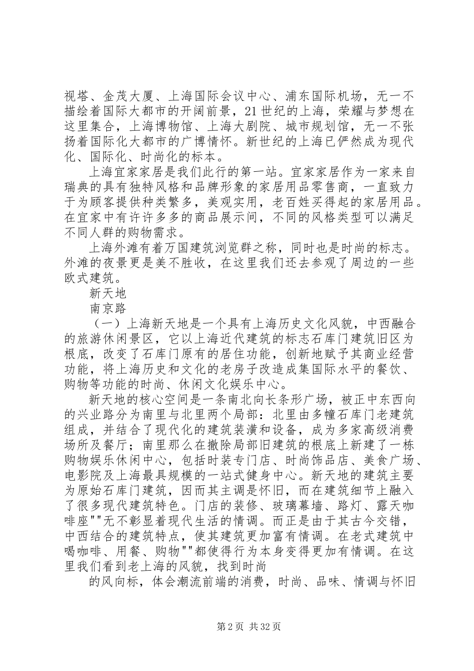 2023年上海苏州考察报告.docx_第2页