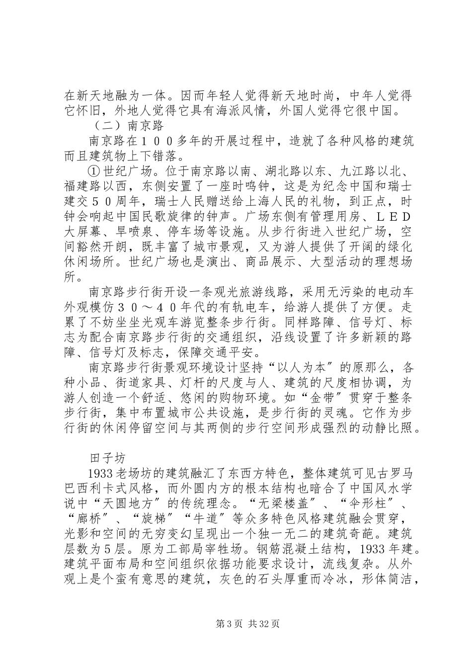 2023年上海苏州考察报告.docx_第3页