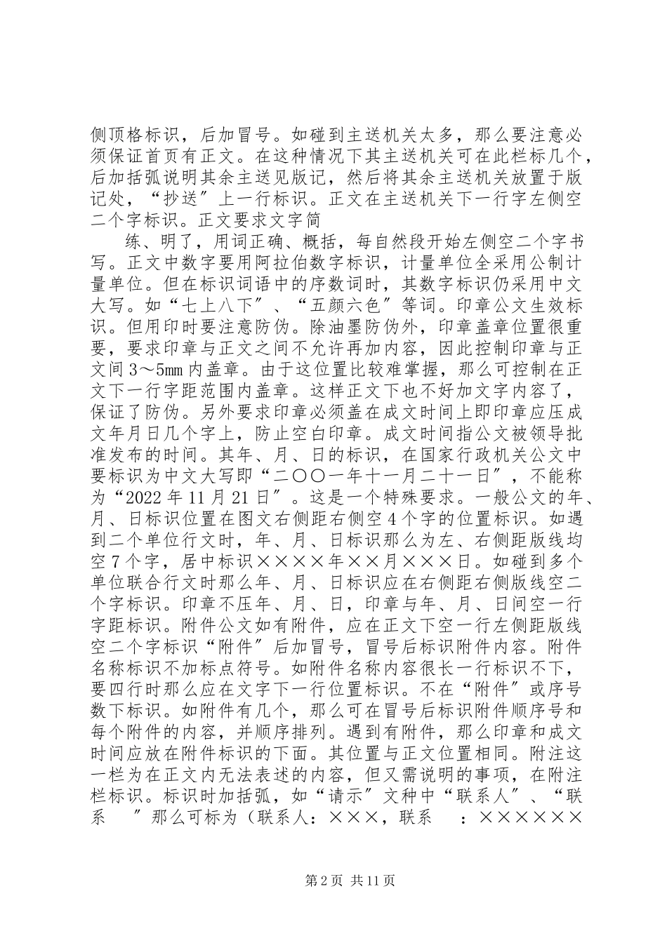 2023年上行文请示或报告格式.docx_第2页