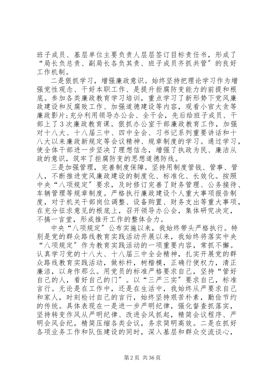 2023年上级领导个人述职述廉报告.docx_第2页