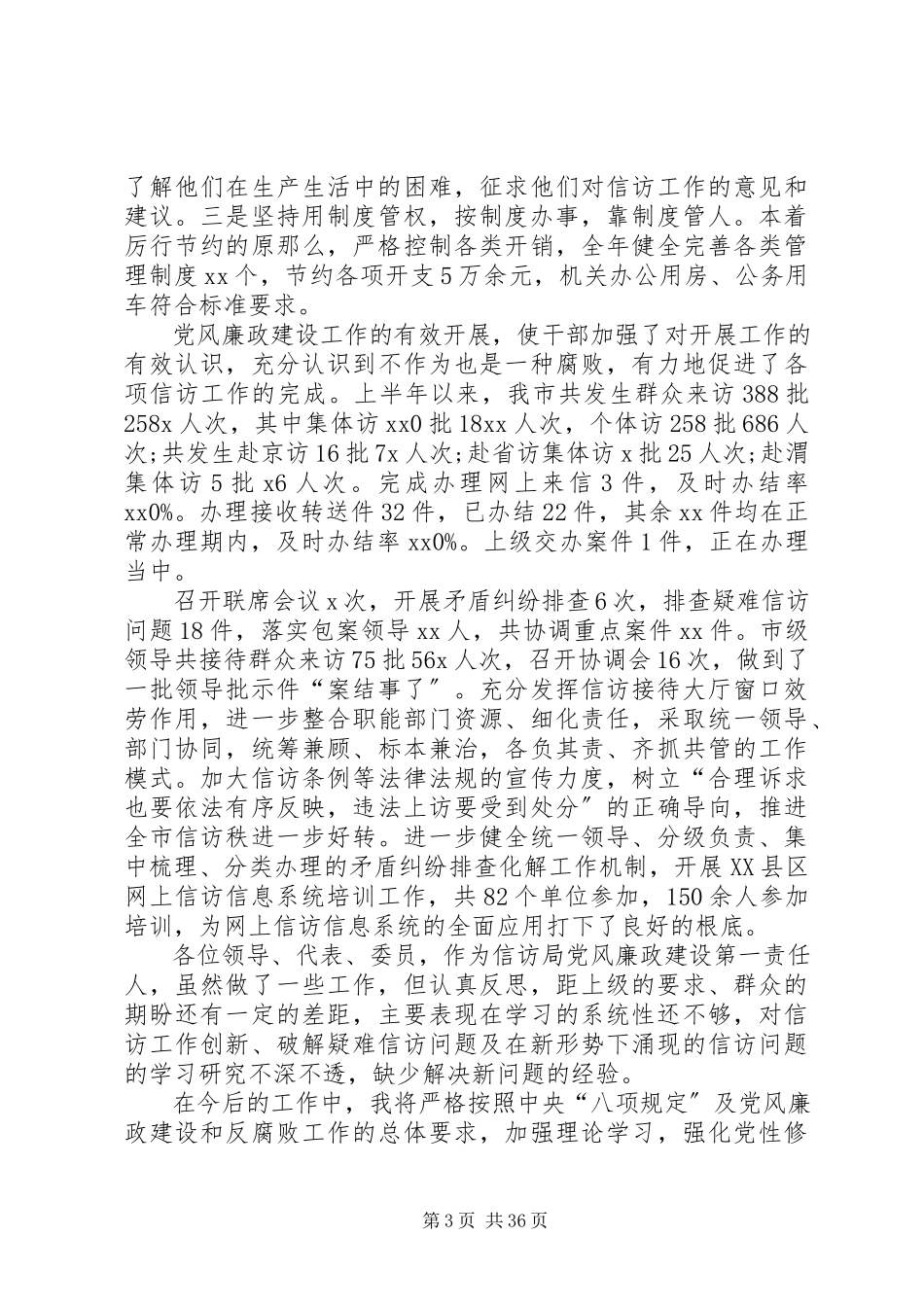 2023年上级领导个人述职述廉报告.docx_第3页