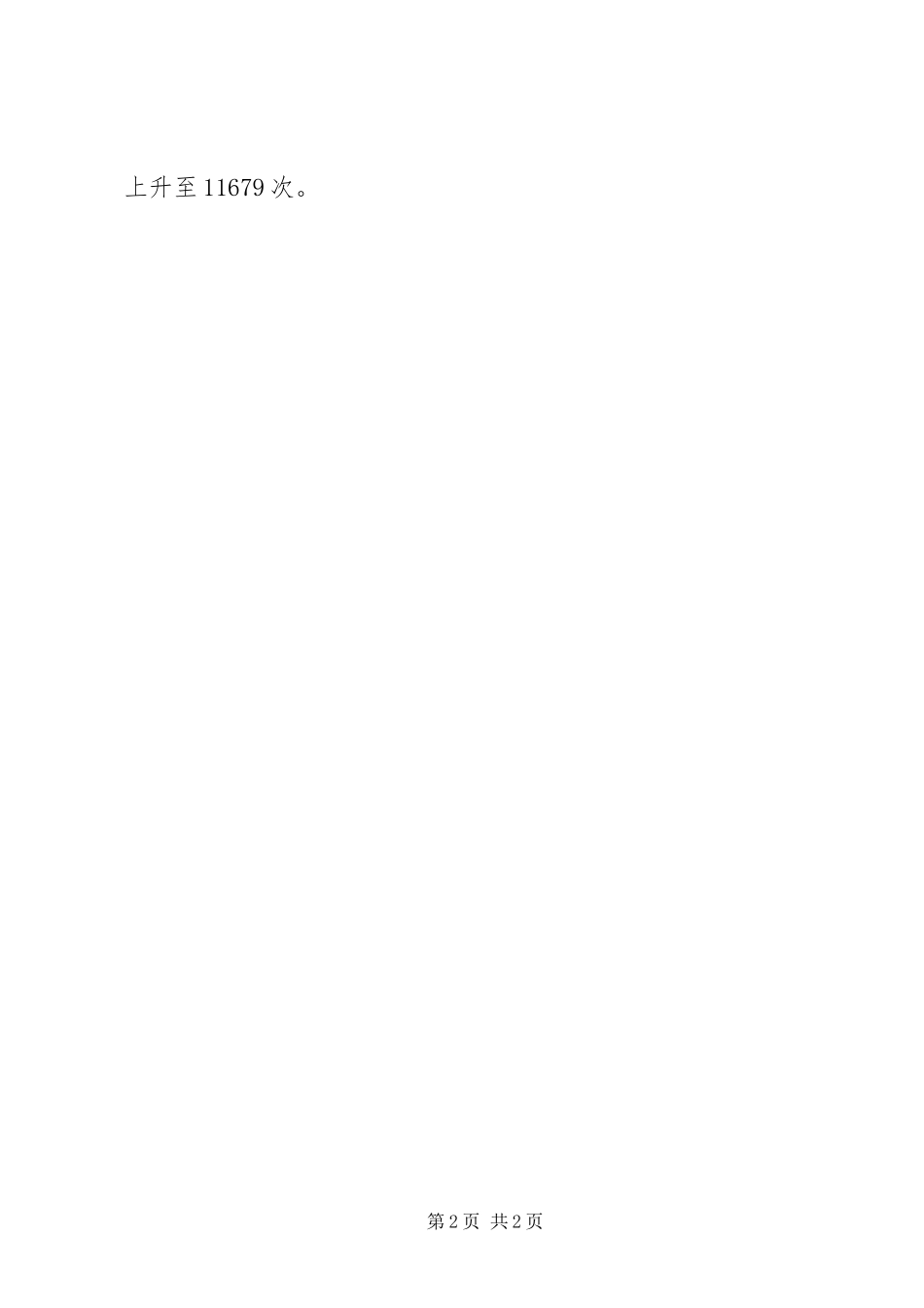 2023年上海轨道交通的调研报告.docx_第2页