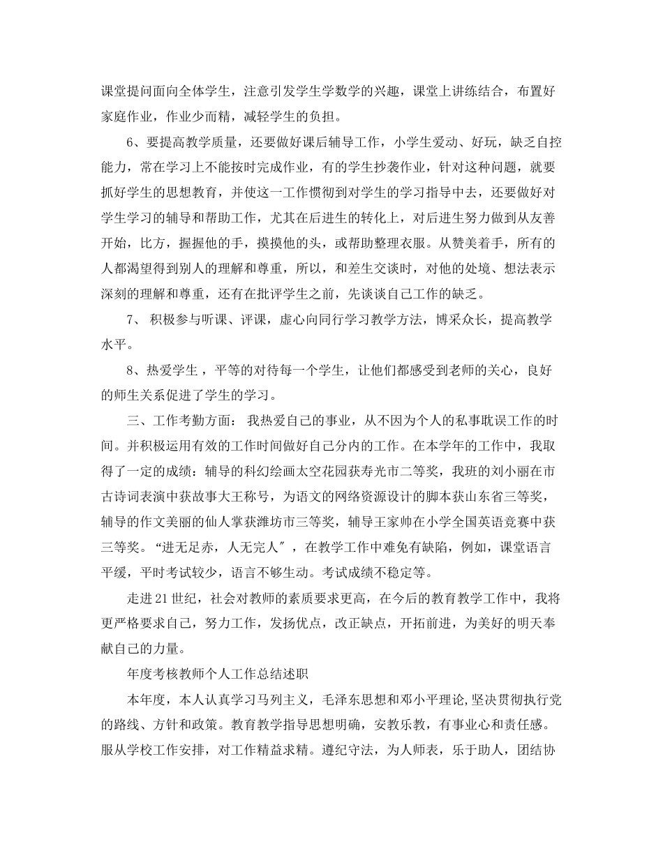 2023年下半个人述职报告.docx_第2页