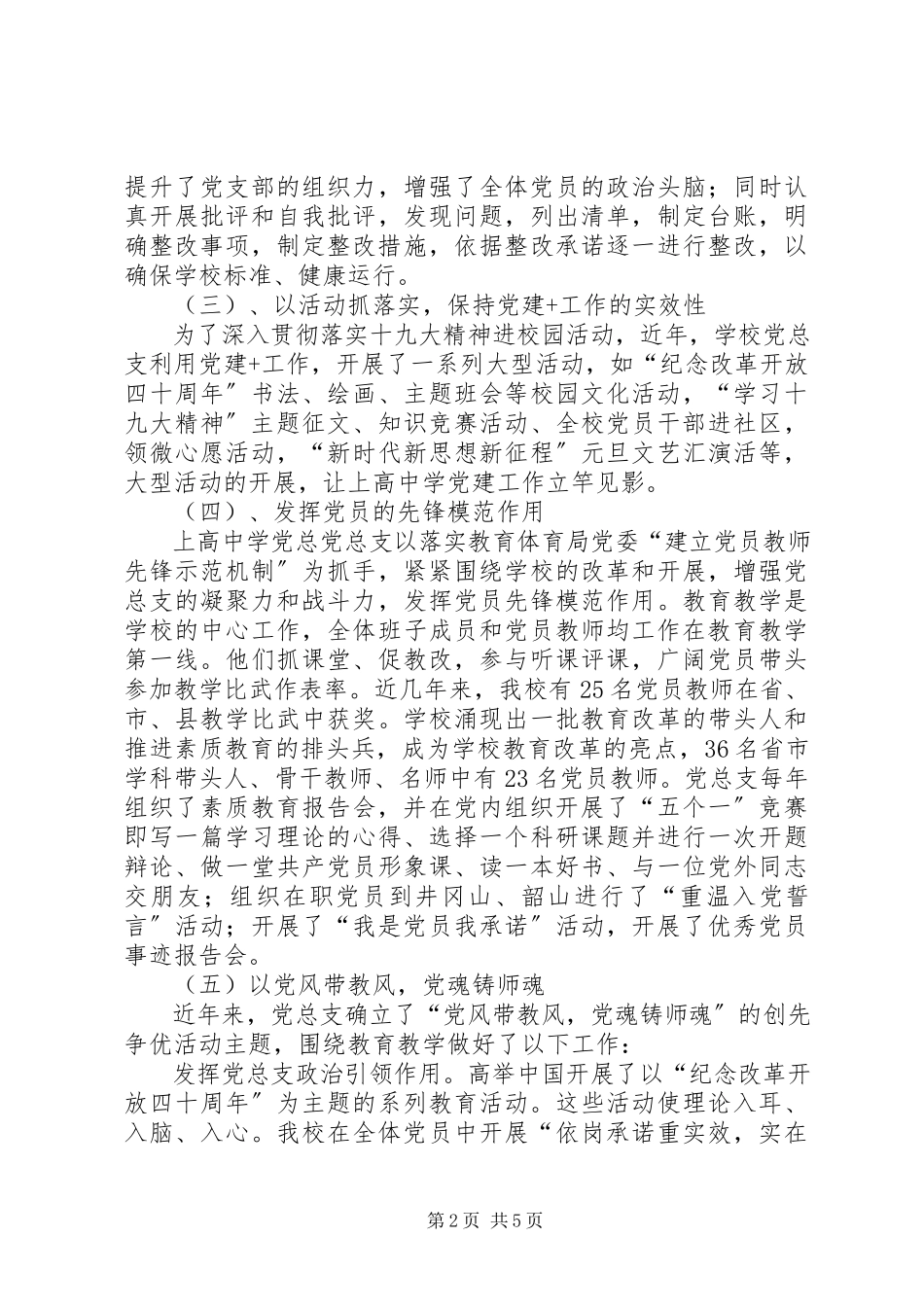 2023年上高中学党建调研报告.docx_第2页