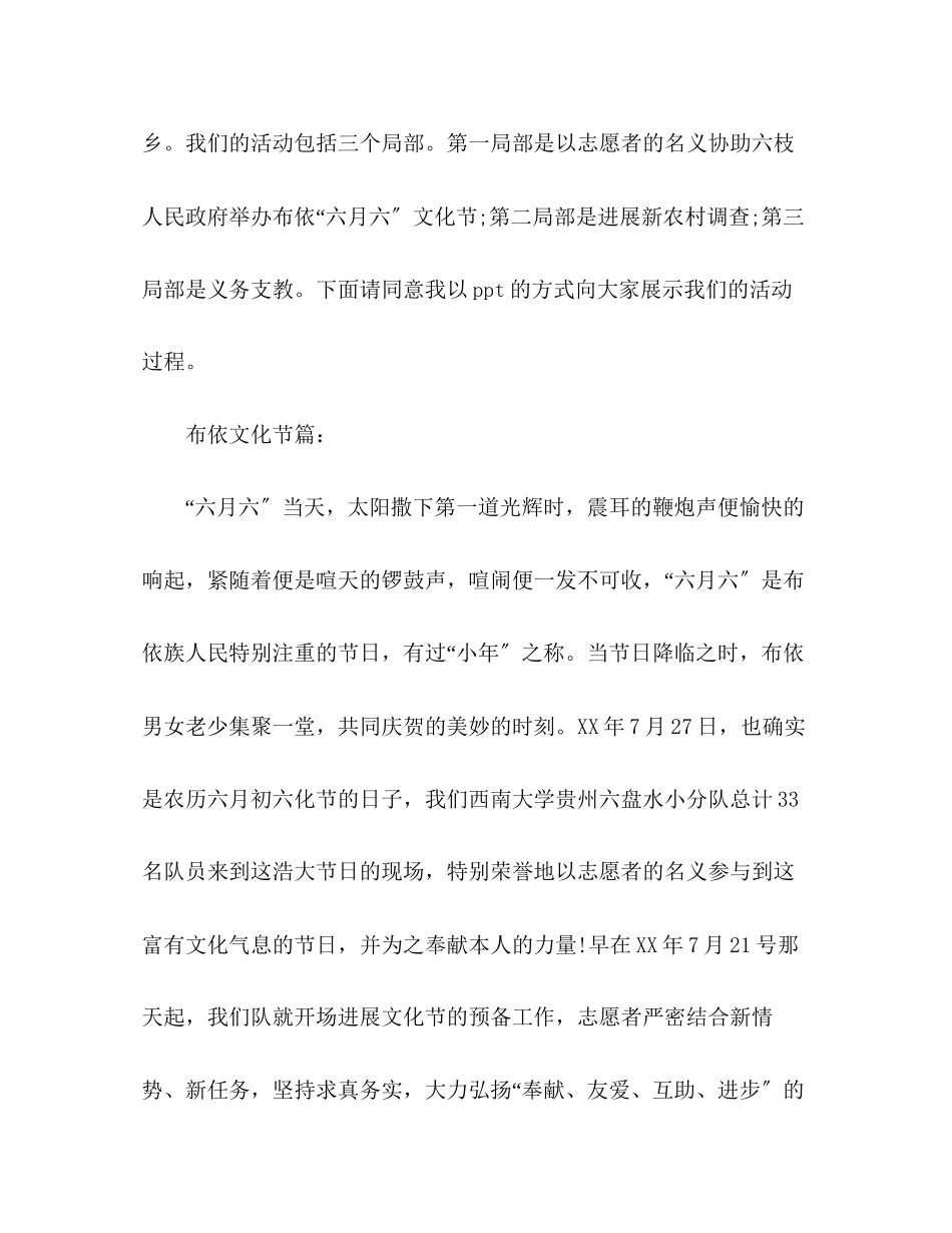 2023年下乡支教社会实践报告演讲稿.docx_第2页