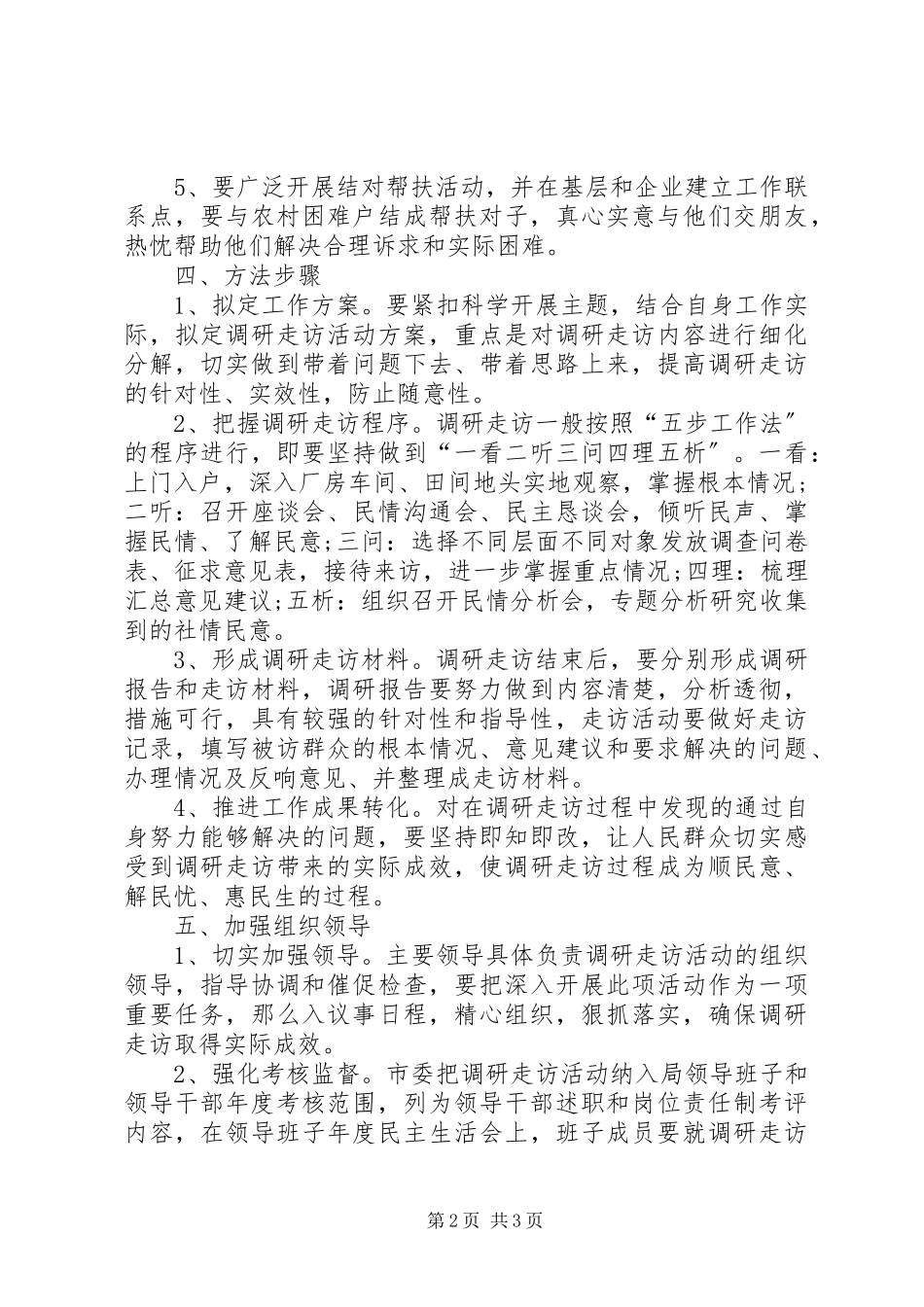 2023年下基层大走访活动调研报告与下基层调研报告.docx_第2页