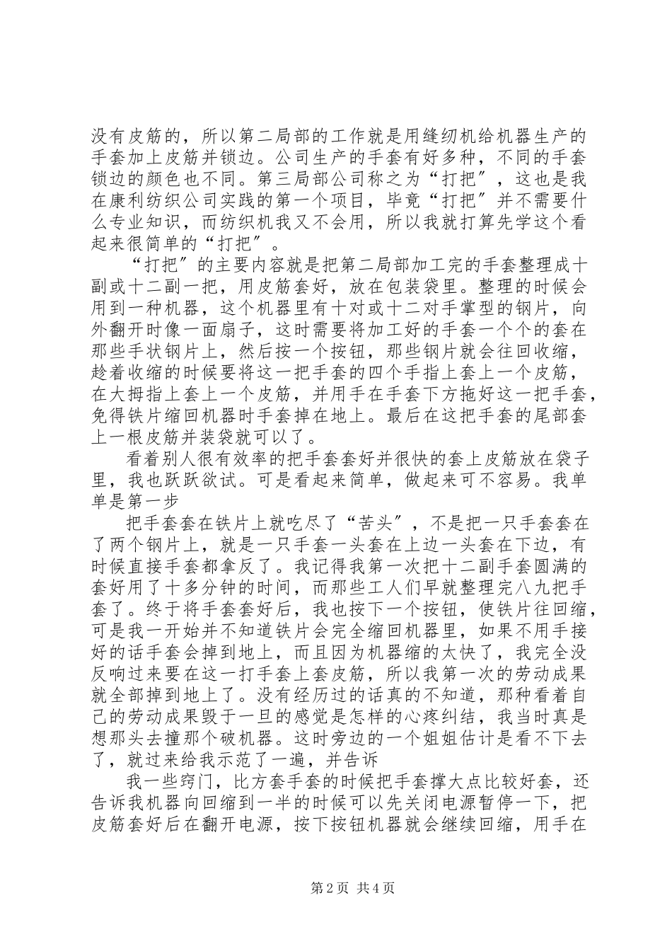 2023年下工厂实践总结报告.docx_第2页