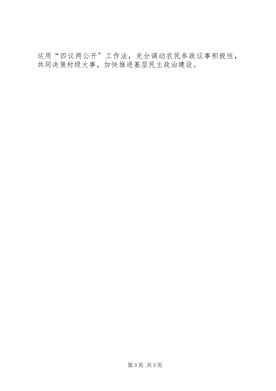 2023年下乡驻村调研报告3.docx_第3页