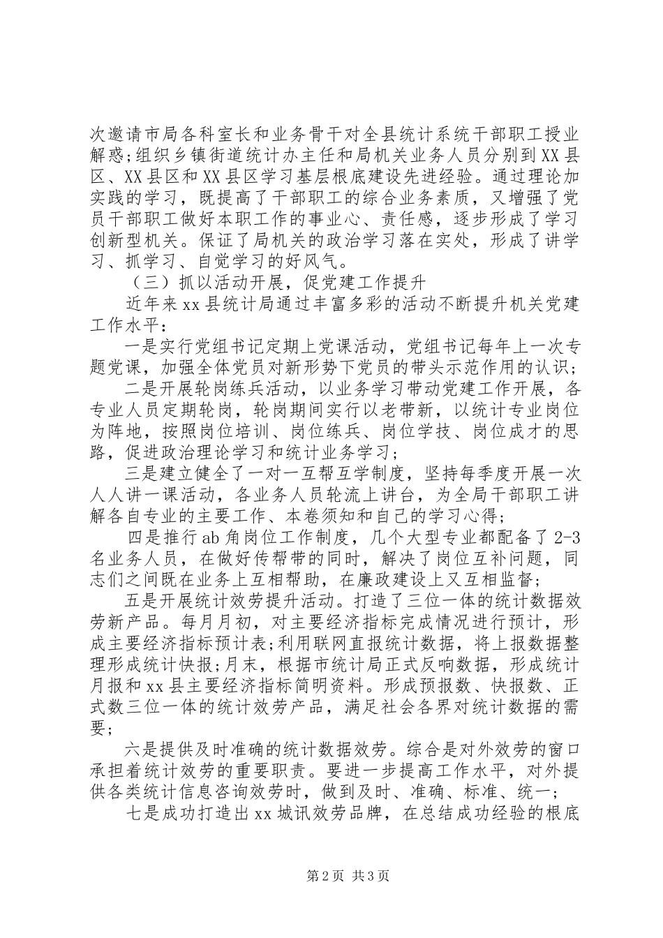 2023年下半年机关党建工作调研报告.docx_第2页