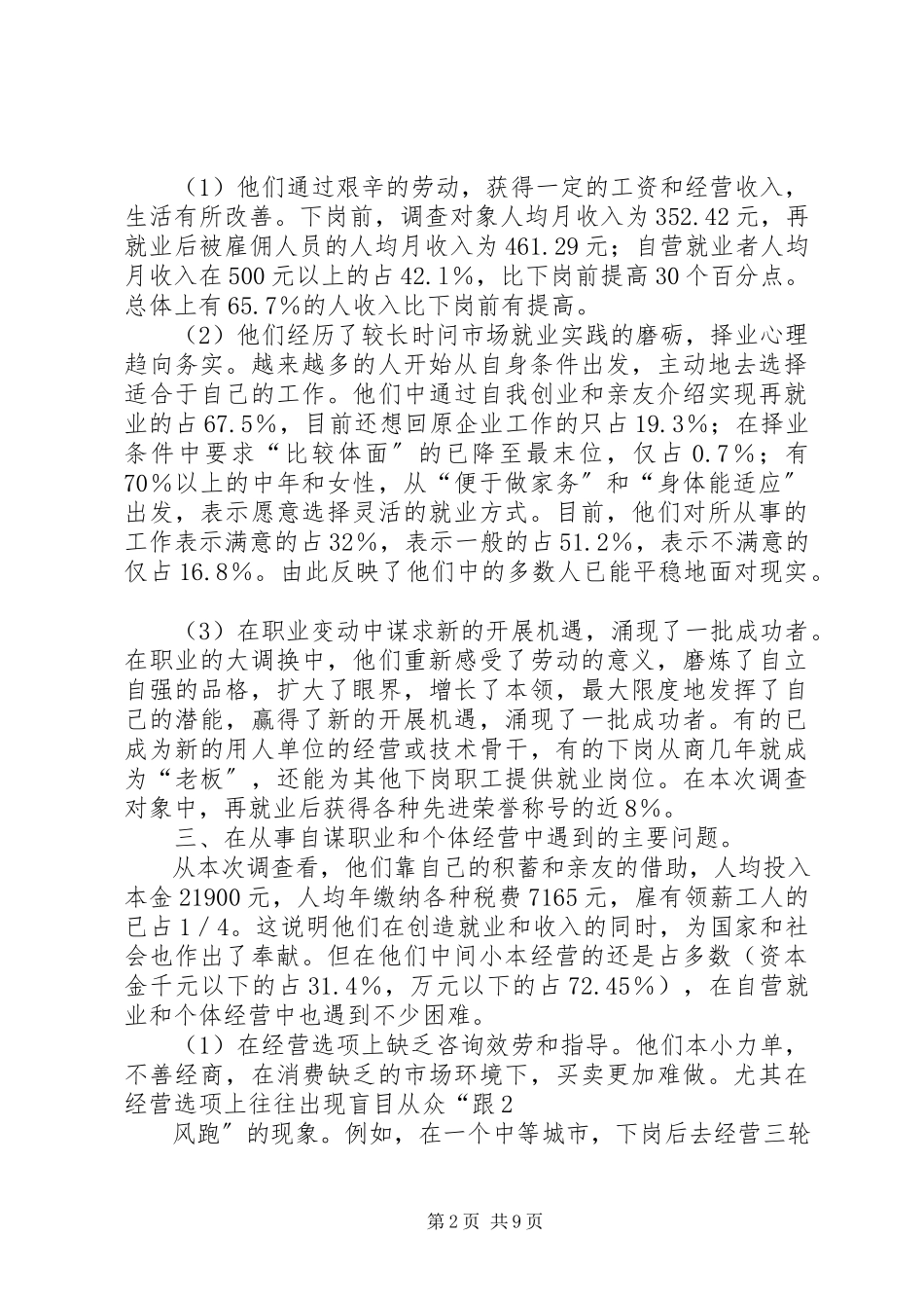 2023年下岗职工培训和再就业情况调研报告.docx_第2页