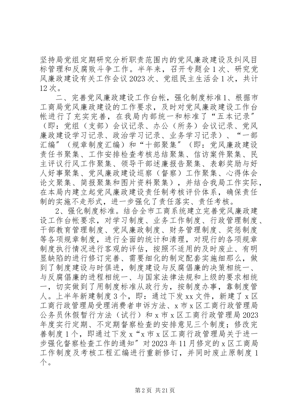 2023年下半年党风廉政目标管理自查报告.docx_第2页