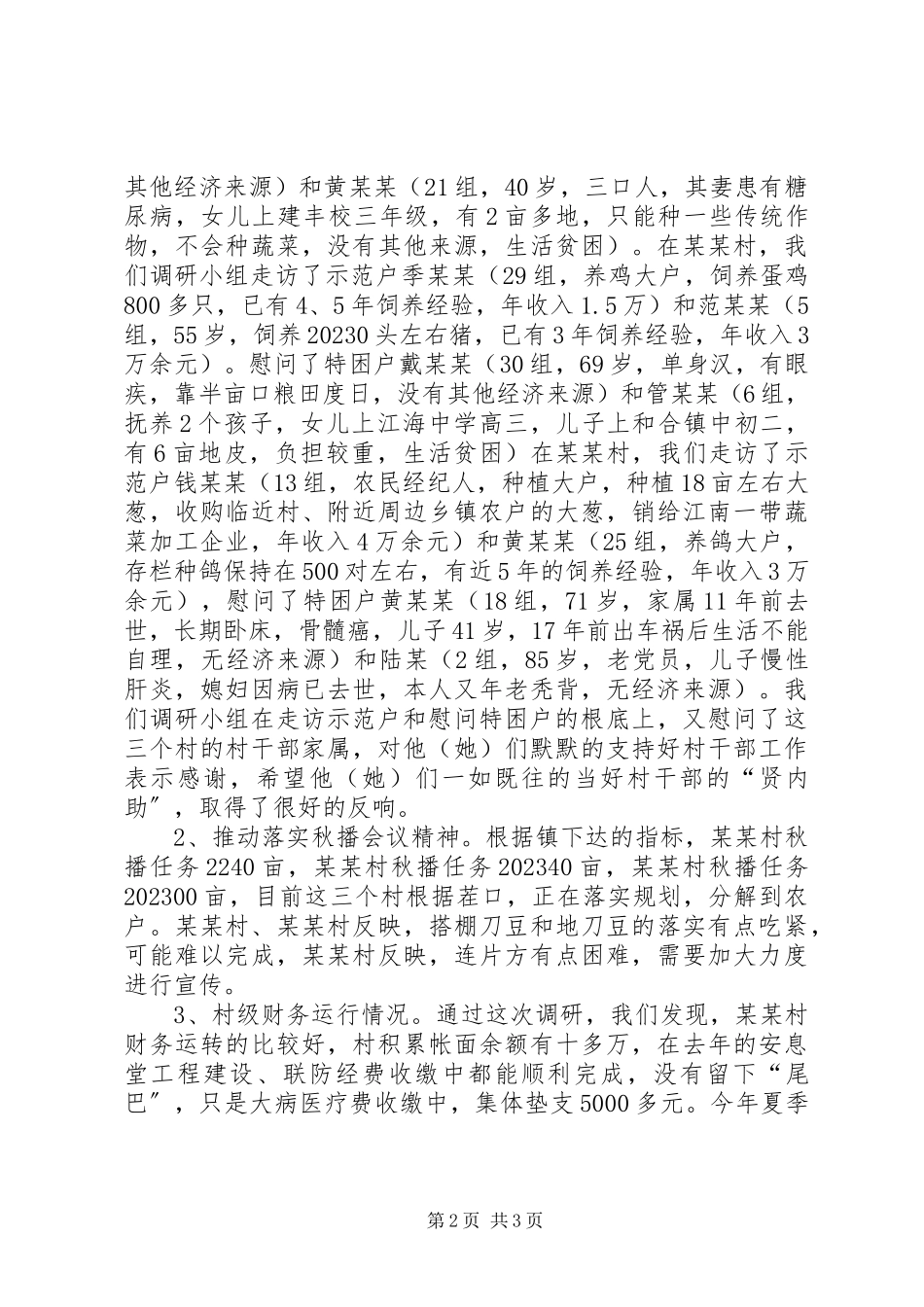 2023年下基层调研工作报告.docx_第2页
