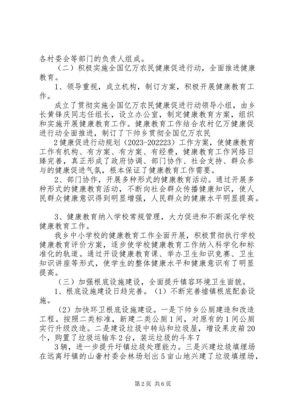 2023年下帅乡创建XX省教育强镇自评报告.docx_第2页