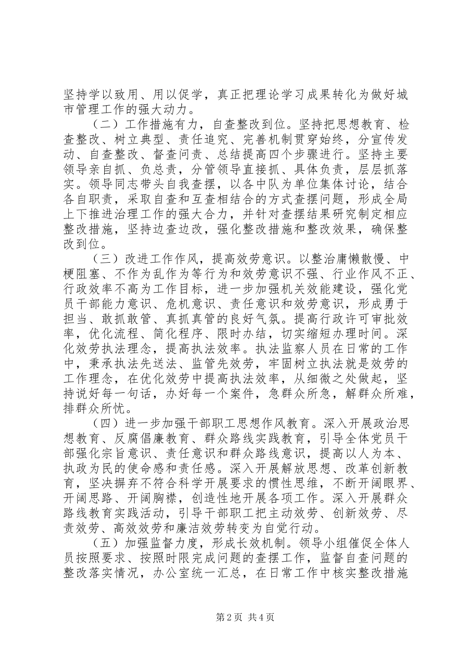 2023年不作为慢作为问题专项整治活动自查报告.docx_第2页