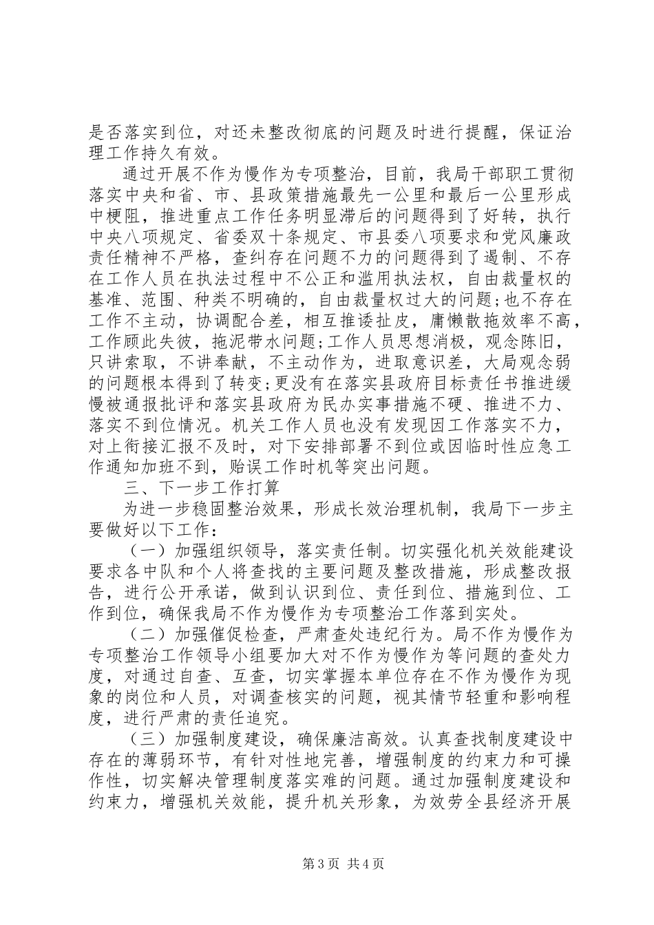 2023年不作为慢作为问题专项整治活动自查报告.docx_第3页