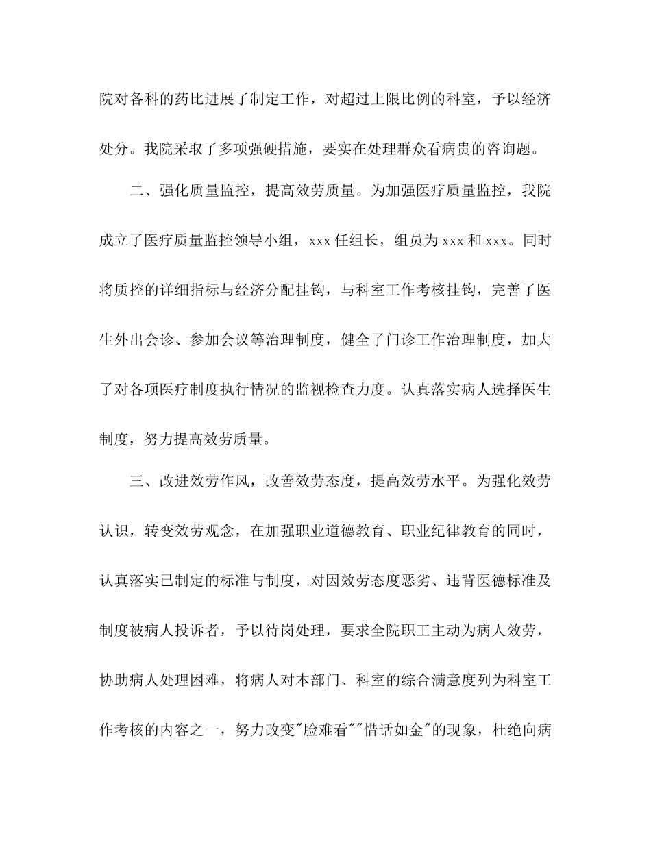 2023年下半行业纠风工作计划范文.docx_第2页