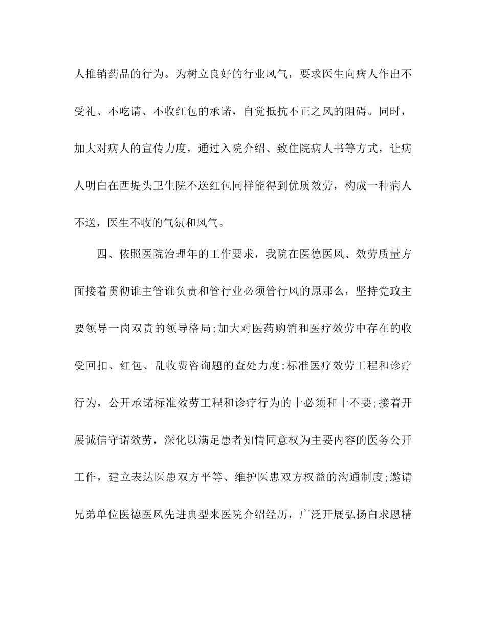 2023年下半行业纠风工作计划范文.docx_第3页