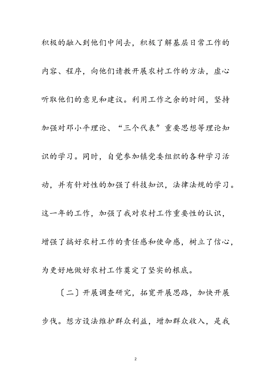 2023年下派村干部述职报告范文.doc_第2页