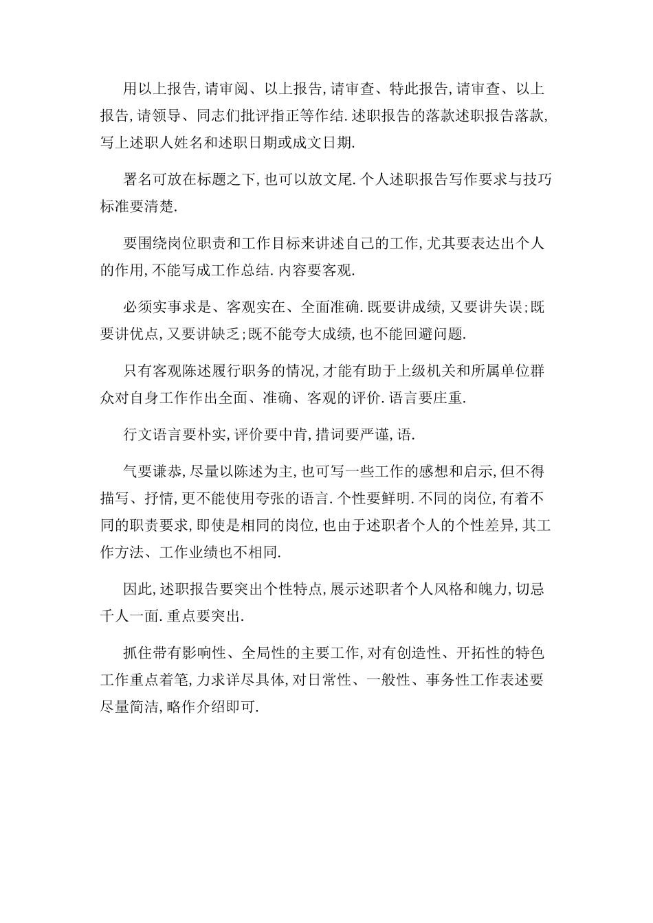 2023年下载述廉述职报告格式 个人述职报告格式.docx_第2页