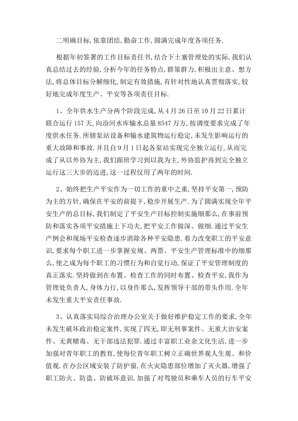 2023年下载个人述职述廉报告 10月电力部门个人述职述廉报告.docx_第2页