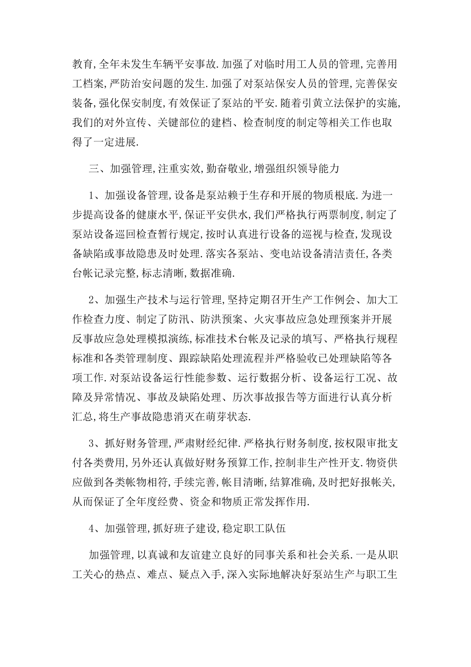 2023年下载个人述职述廉报告 10月电力部门个人述职述廉报告.docx_第3页