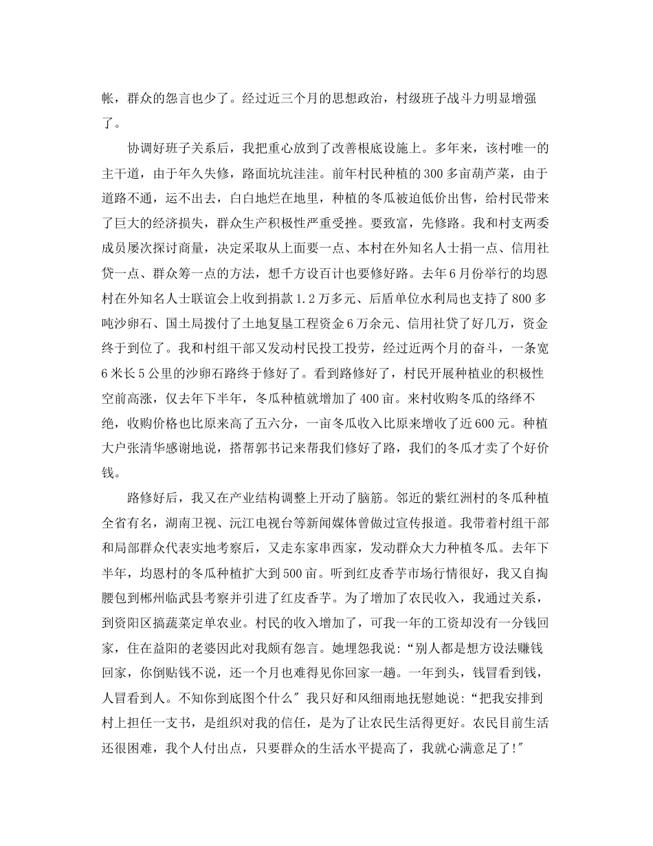 2023年下派第一书记述职报告2.docx_第2页