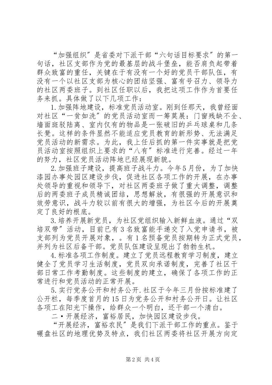 2023年下派干部述职述廉报告.docx_第2页