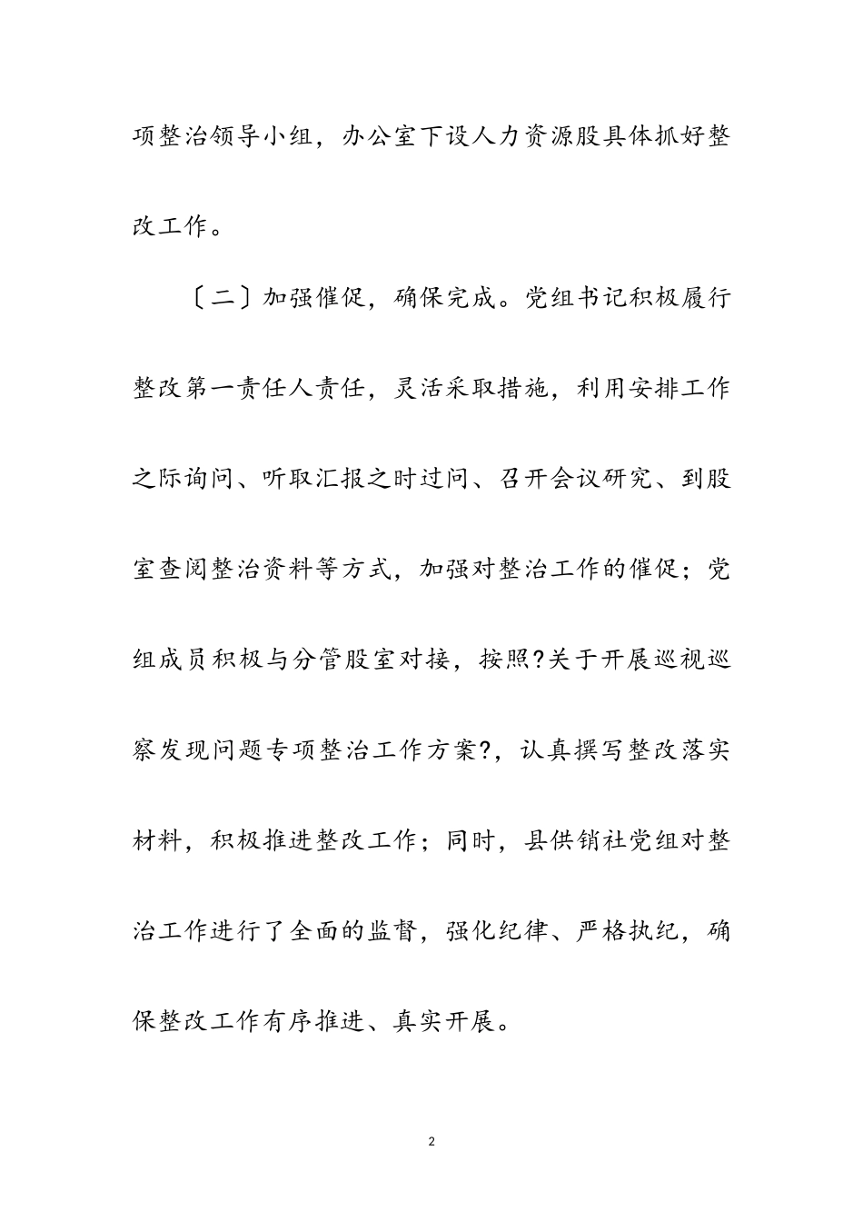 2023年不担当不作为专项整治报告范文.doc_第2页