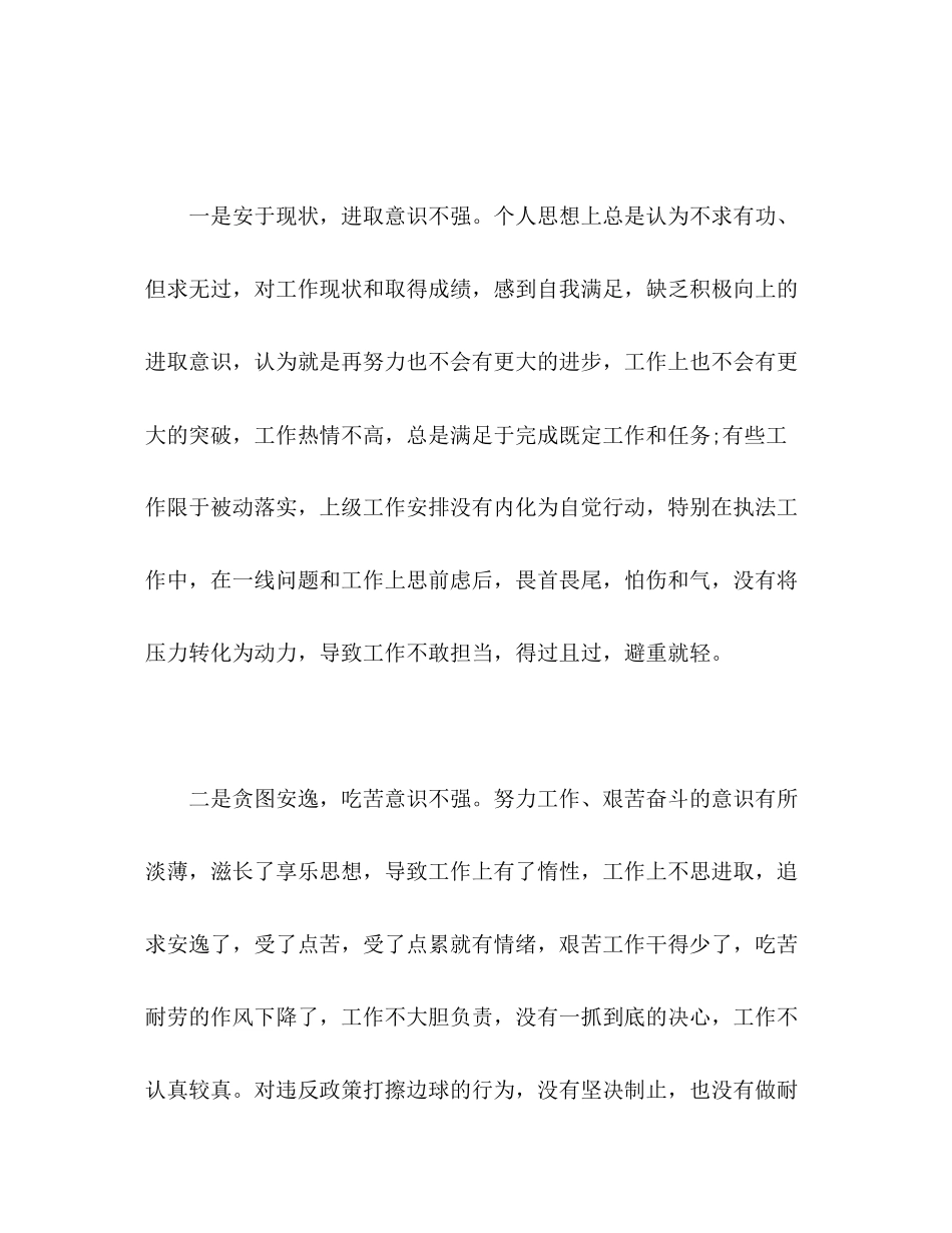 2023年不作为不担当自查自纠报告.docx_第2页