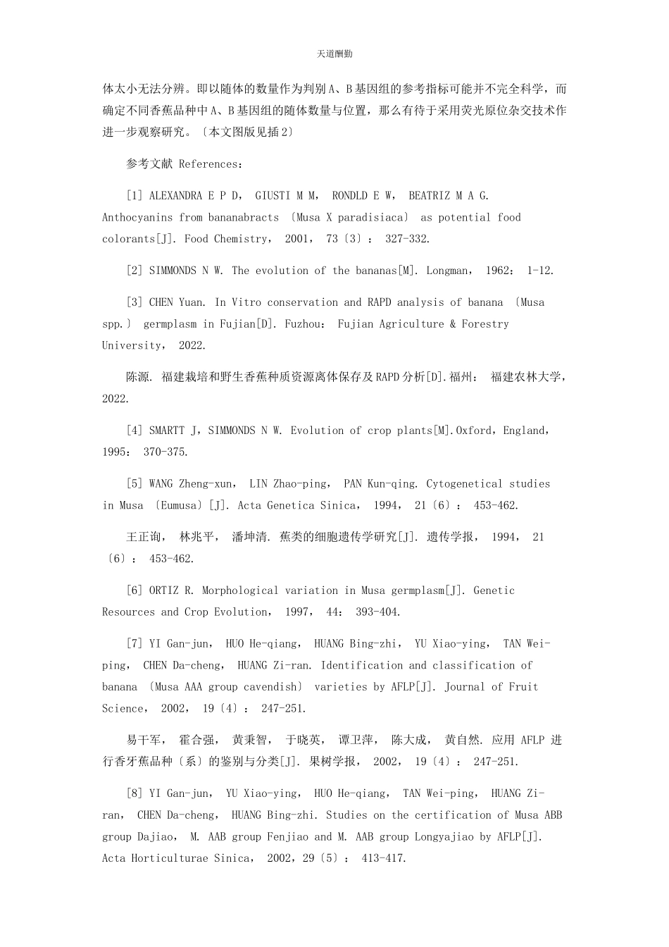 2023年不同基因组类型的香蕉核型分析.docx_第3页