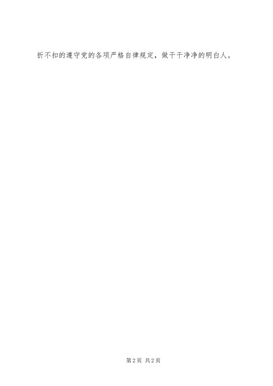 2023年不担当不作为自查自纠报告.docx_第2页