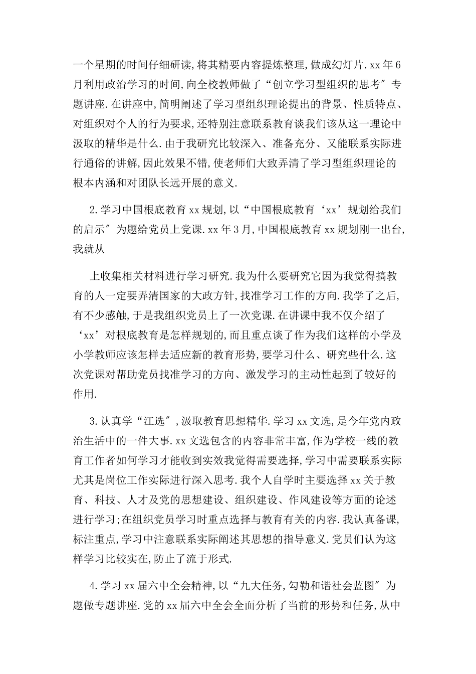 2023年下载述职述廉报告例文 党支部书记年终述职述廉报告例文.docx_第2页