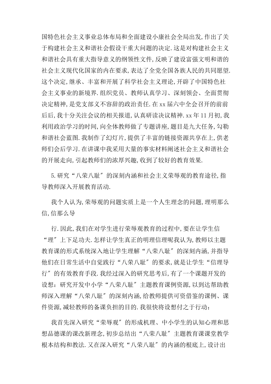 2023年下载述职述廉报告例文 党支部书记年终述职述廉报告例文.docx_第3页