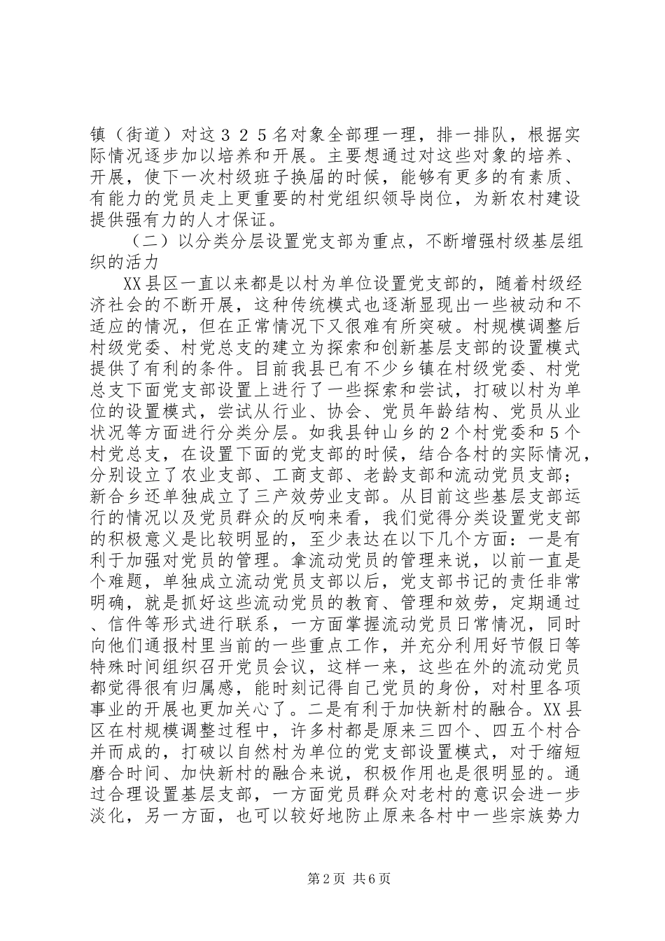 2023年不断加强党员分类教育管理的调研报告新编.docx_第2页