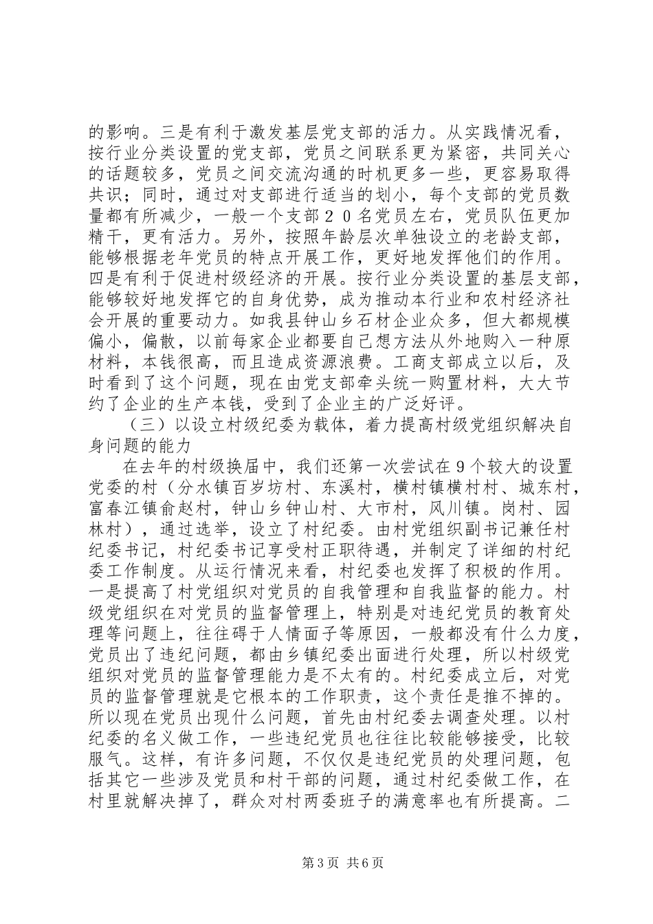 2023年不断加强党员分类教育管理的调研报告新编.docx_第3页