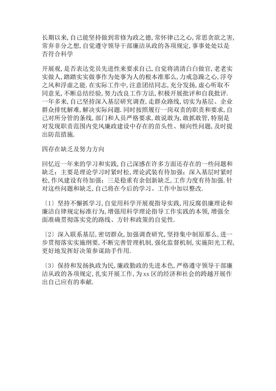 2023年下载个人述职述廉报告 科技局分管副局长述职述廉报告.docx_第2页