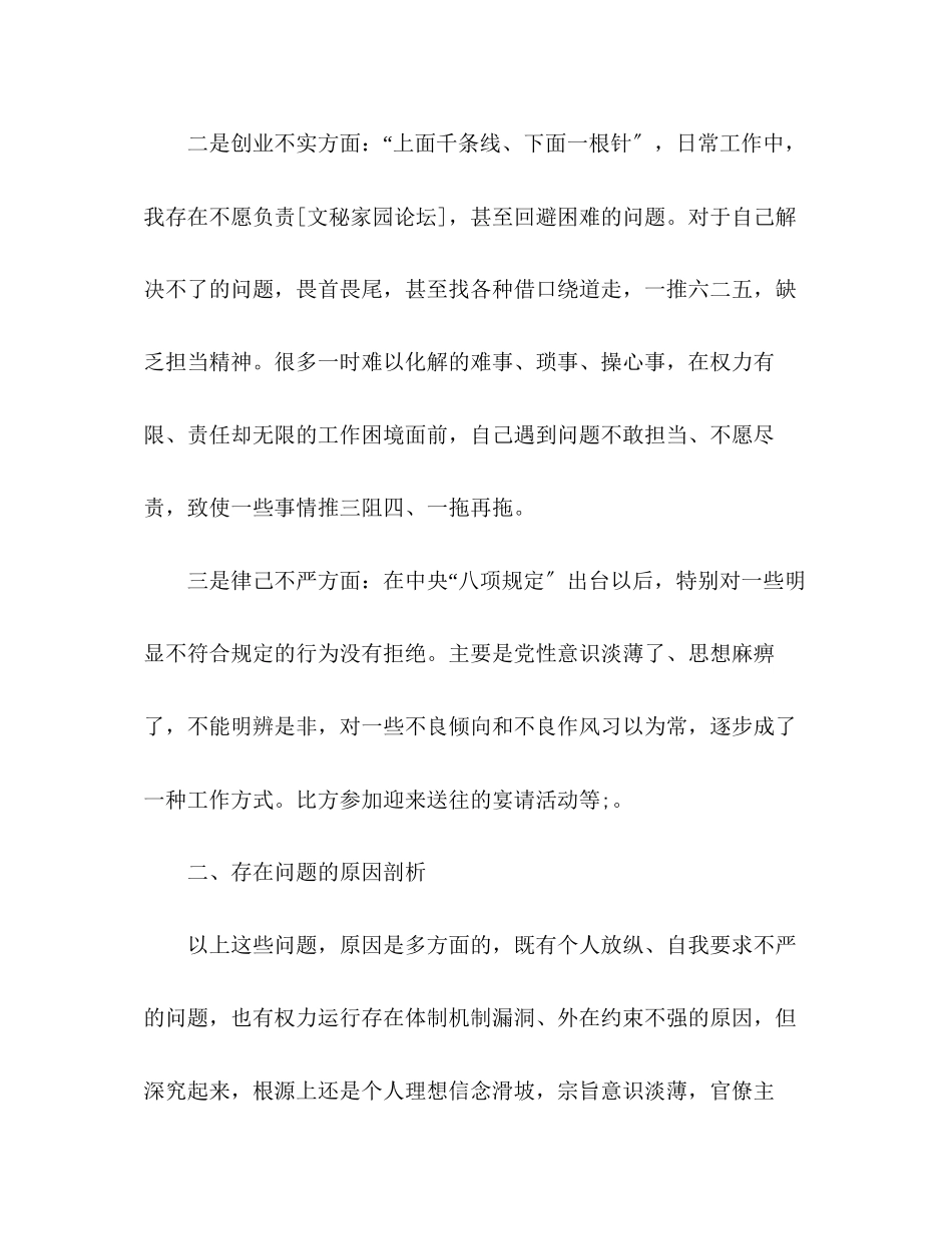 2023年不严不实自查报告范文.docx_第2页