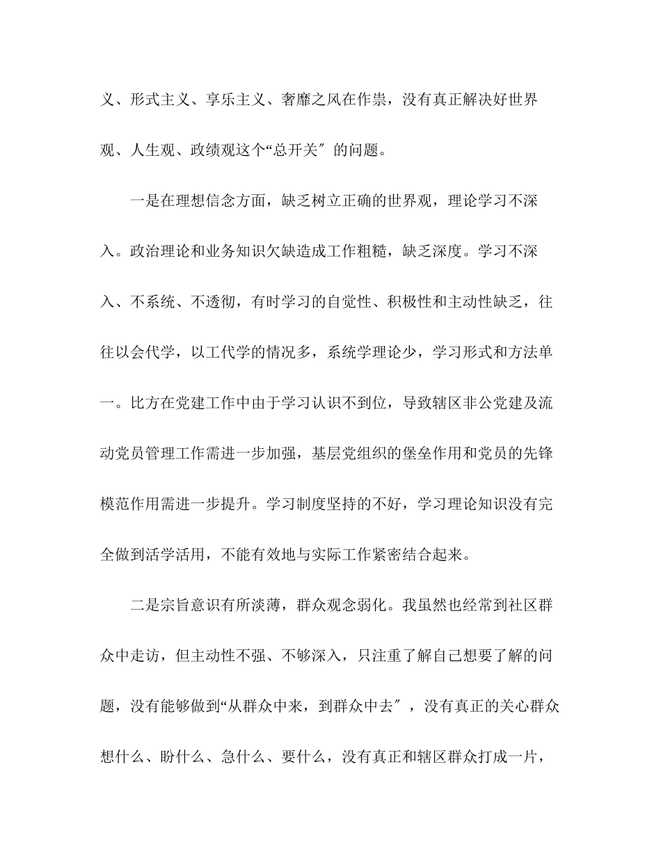 2023年不严不实自查报告范文.docx_第3页