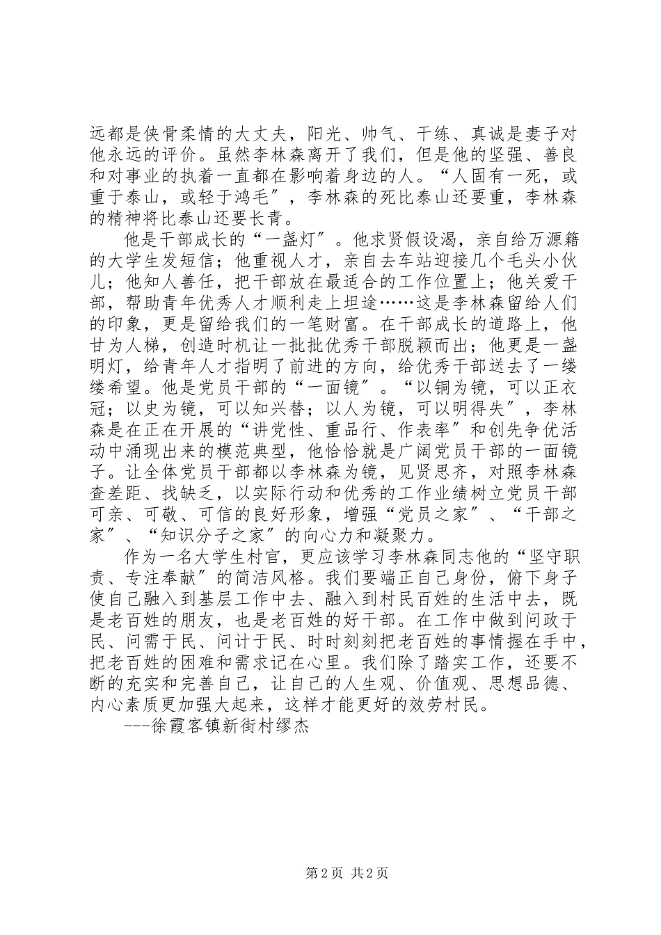 2023年不能让李林森早逝学习李林森先进事迹报告会有感新编.docx_第2页
