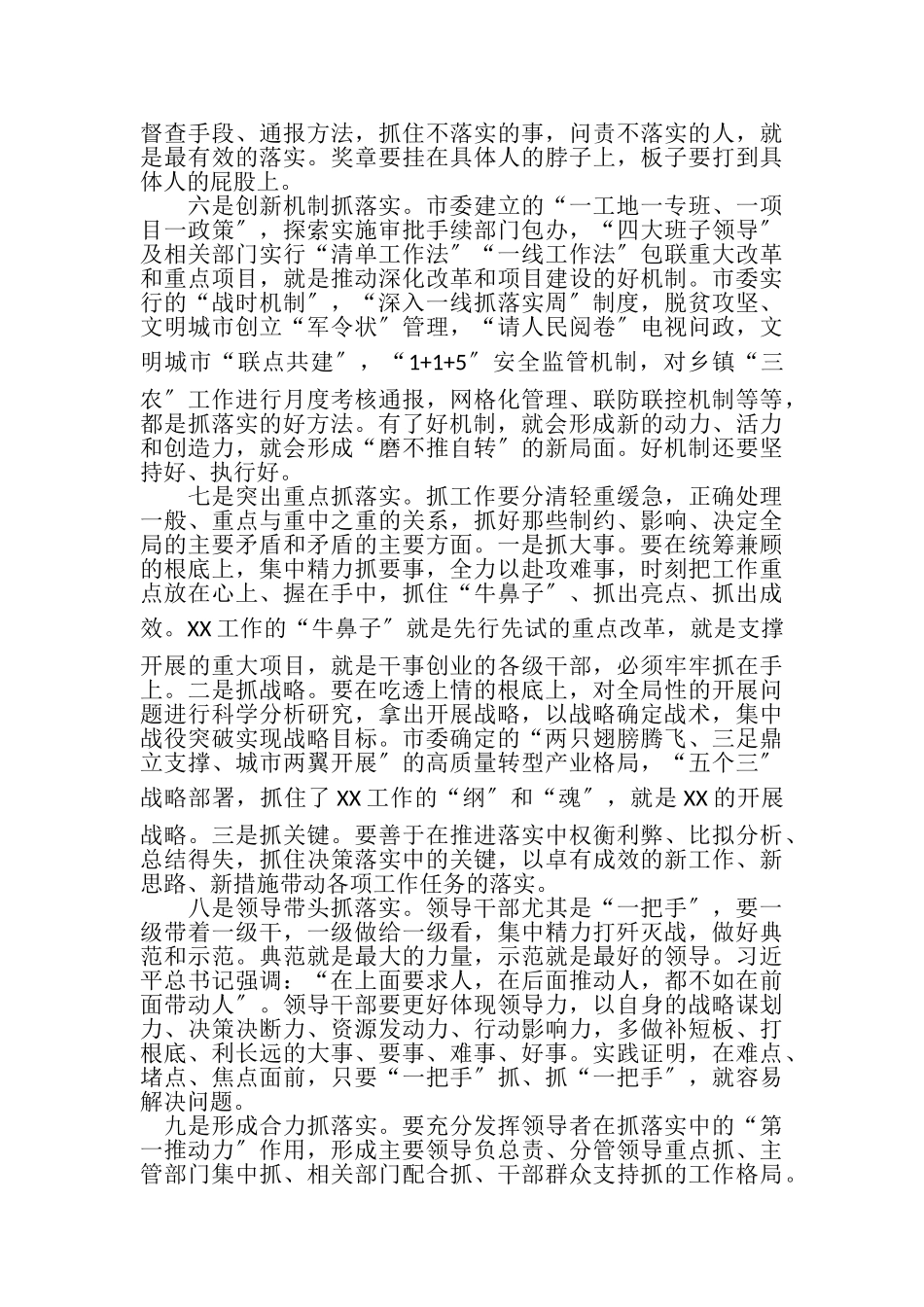 2023年不断提高抓落实本领转落实专题党课讲稿及落实自查报告.doc_第3页