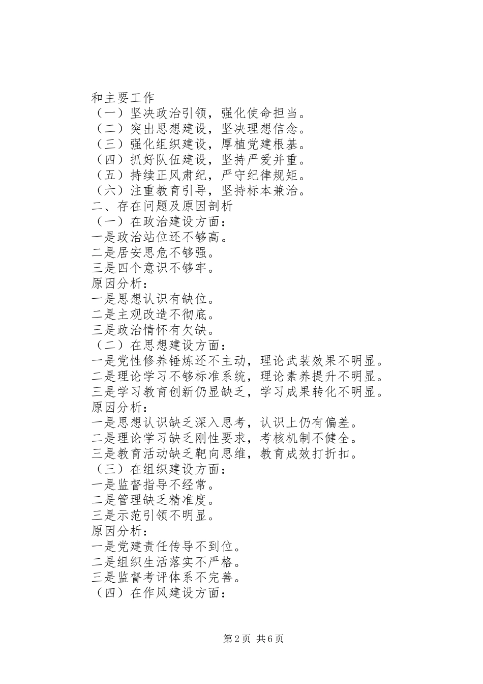 2023年不同部门落实全面从严治党主体责任报告5篇新编.docx_第2页