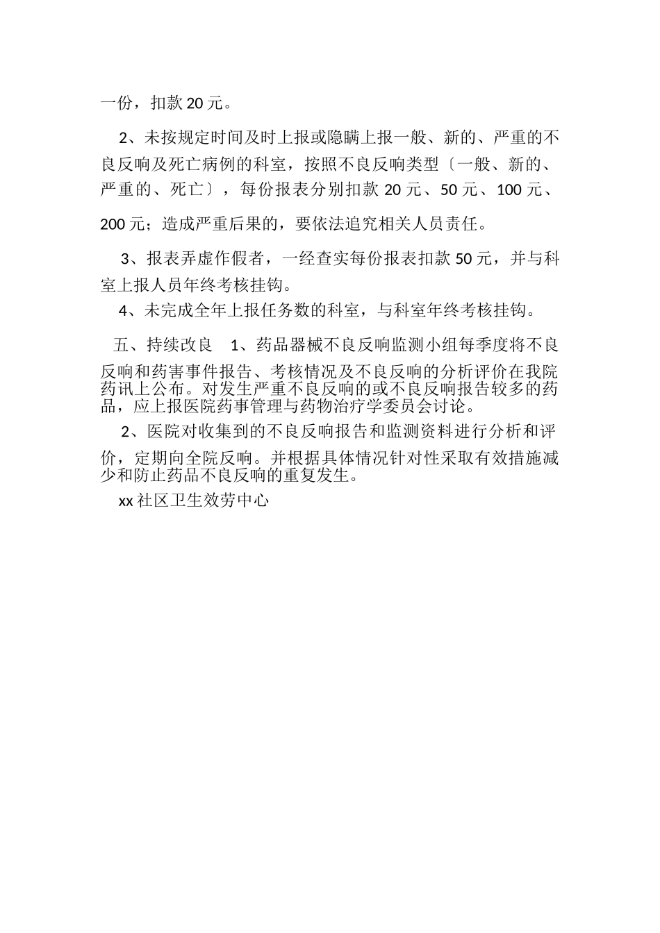 2023年不良反应和药害事件报告奖励办法.doc_第2页