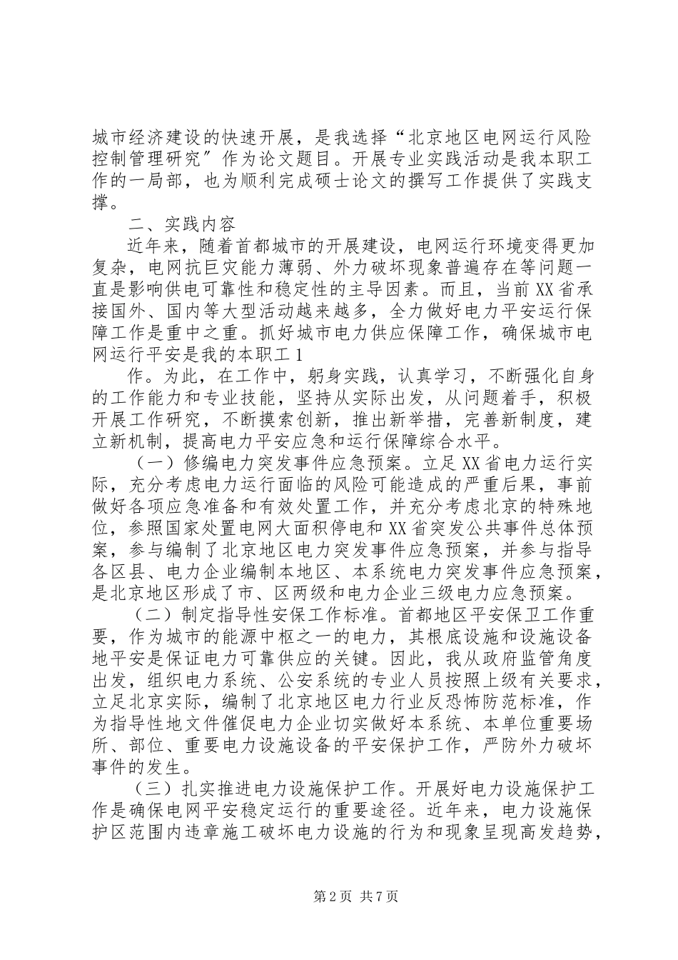 2023年专业实践总结报告.docx_第2页