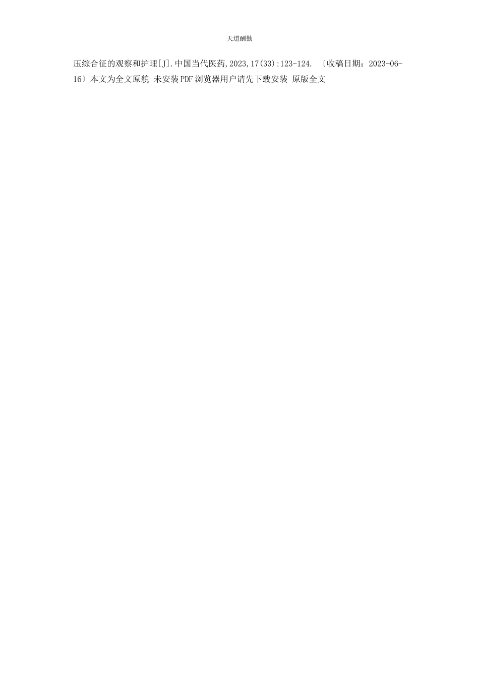 2023年不同会阴保护法对预防产妇会阴产伤的效果分析预防未成犯罪法.docx_第2页