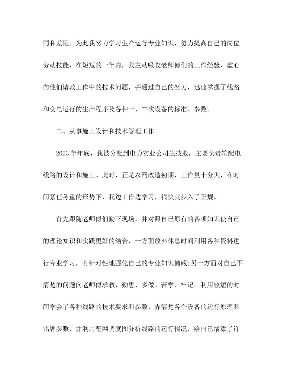 2023年专业技术工作总结报告2.docx_第3页