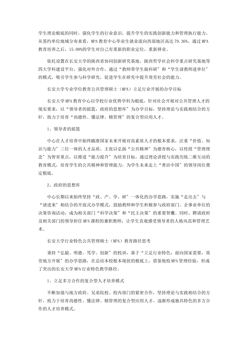 2023年专业学位教育中的行业特色路径探析.docx_第2页