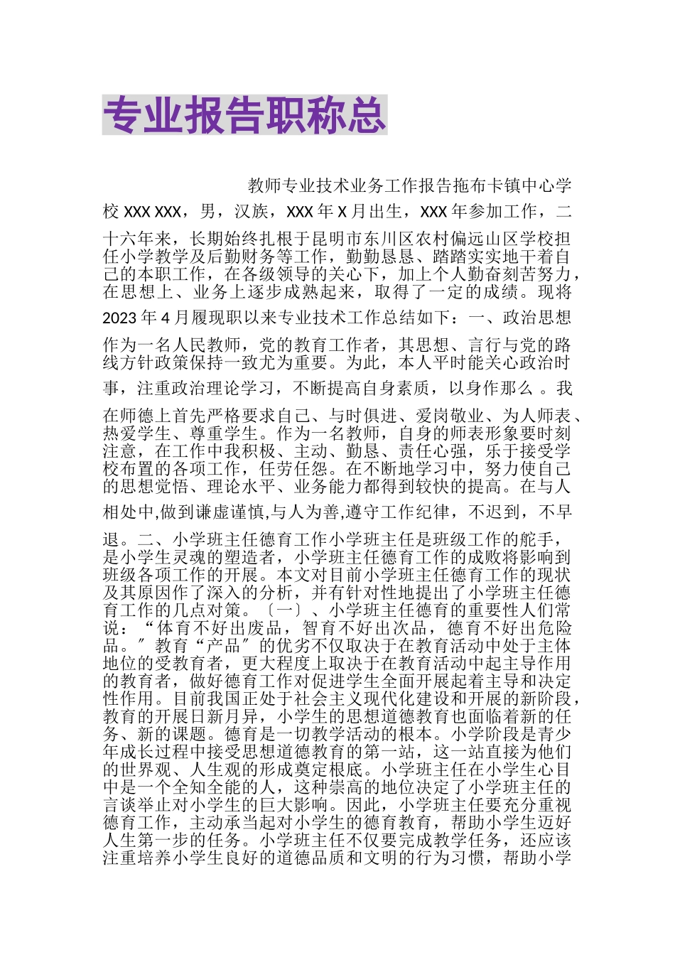 2023年专业报告职称总.doc_第1页