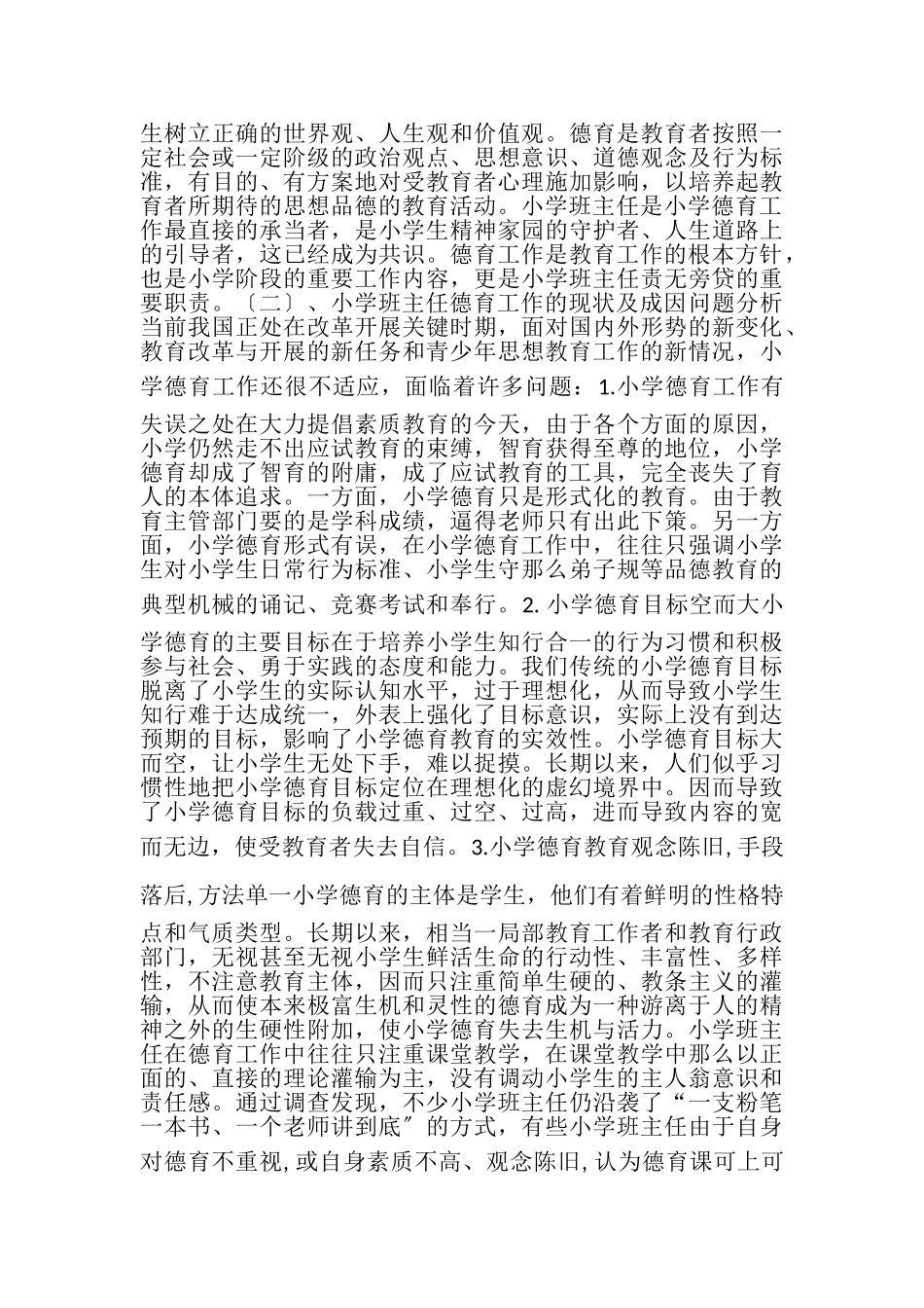 2023年专业报告职称总.doc_第2页